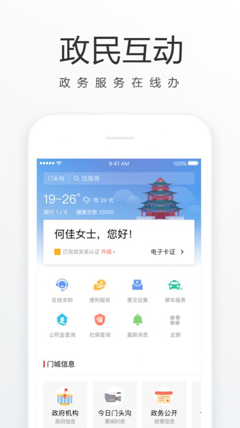 门城通APP下载图1: