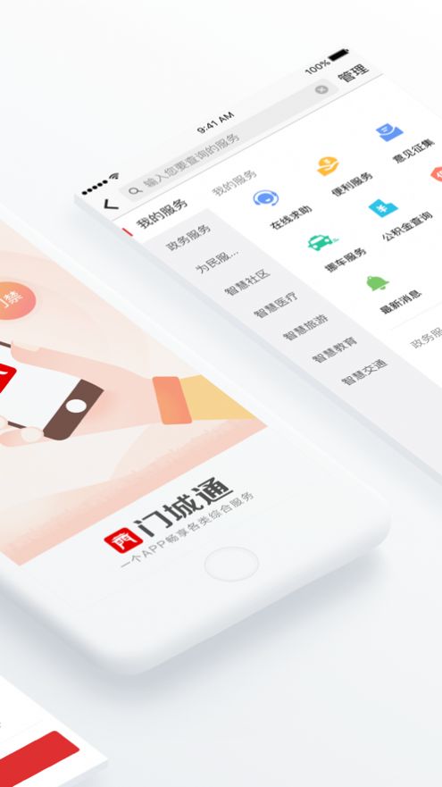 门城通APP下载图2: