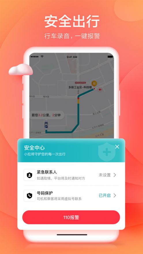 小拉出行app手机最新版图片1