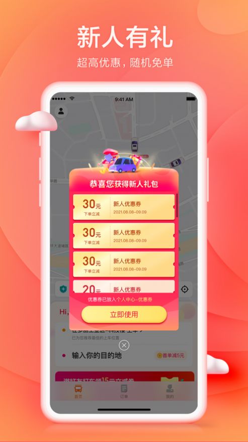 小拉出行app手机最新版图2: