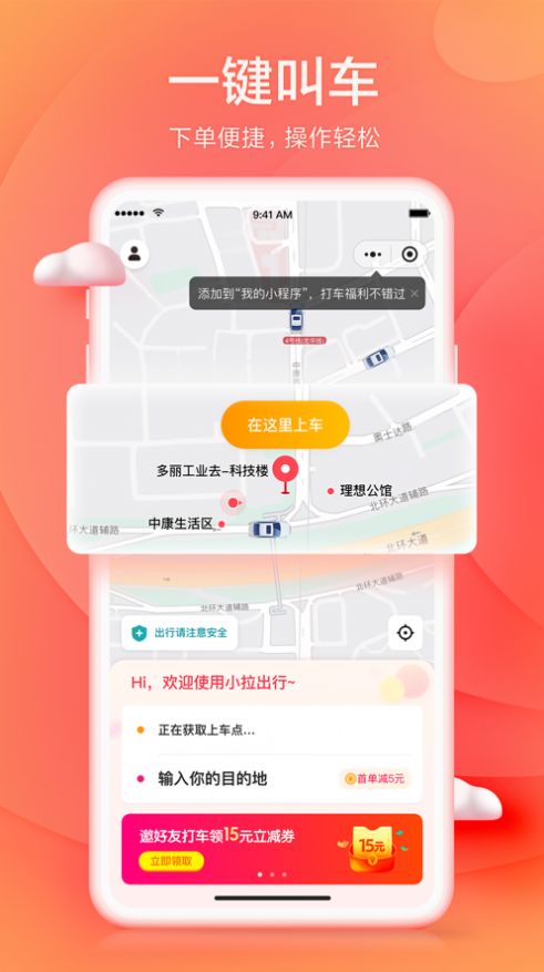 小拉出行app手机最新版图1: