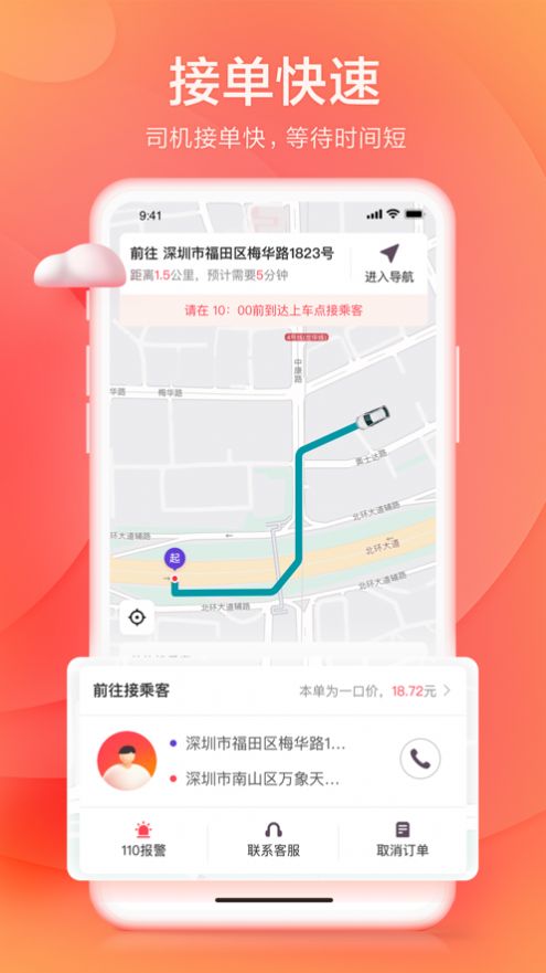 小拉出行app手机最新版图4: