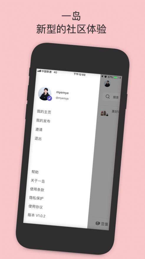 一岛社交APP正式版下载图3: