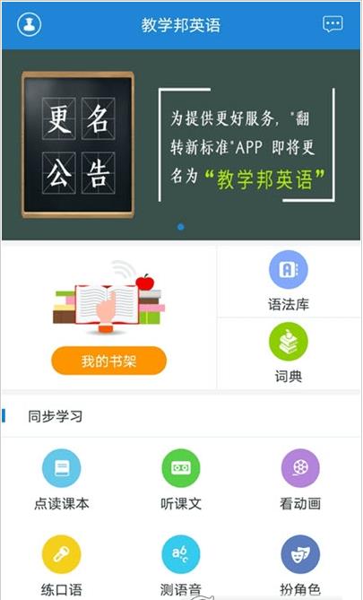 教学邦英语APP官方版下载图3: