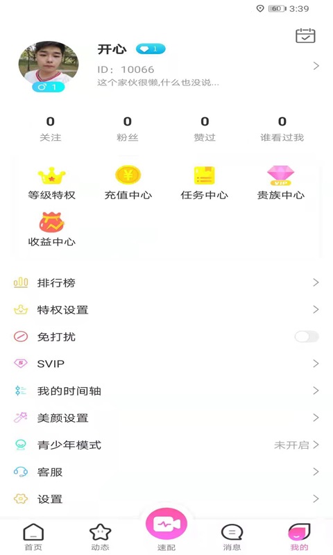 久恋APP手机客户端下载图3: