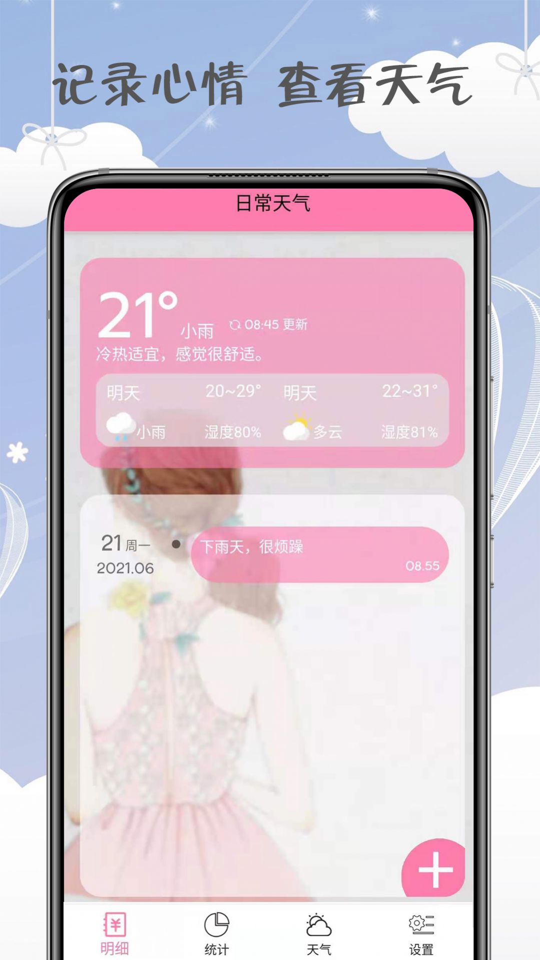 女神记账app手机免费版图1: