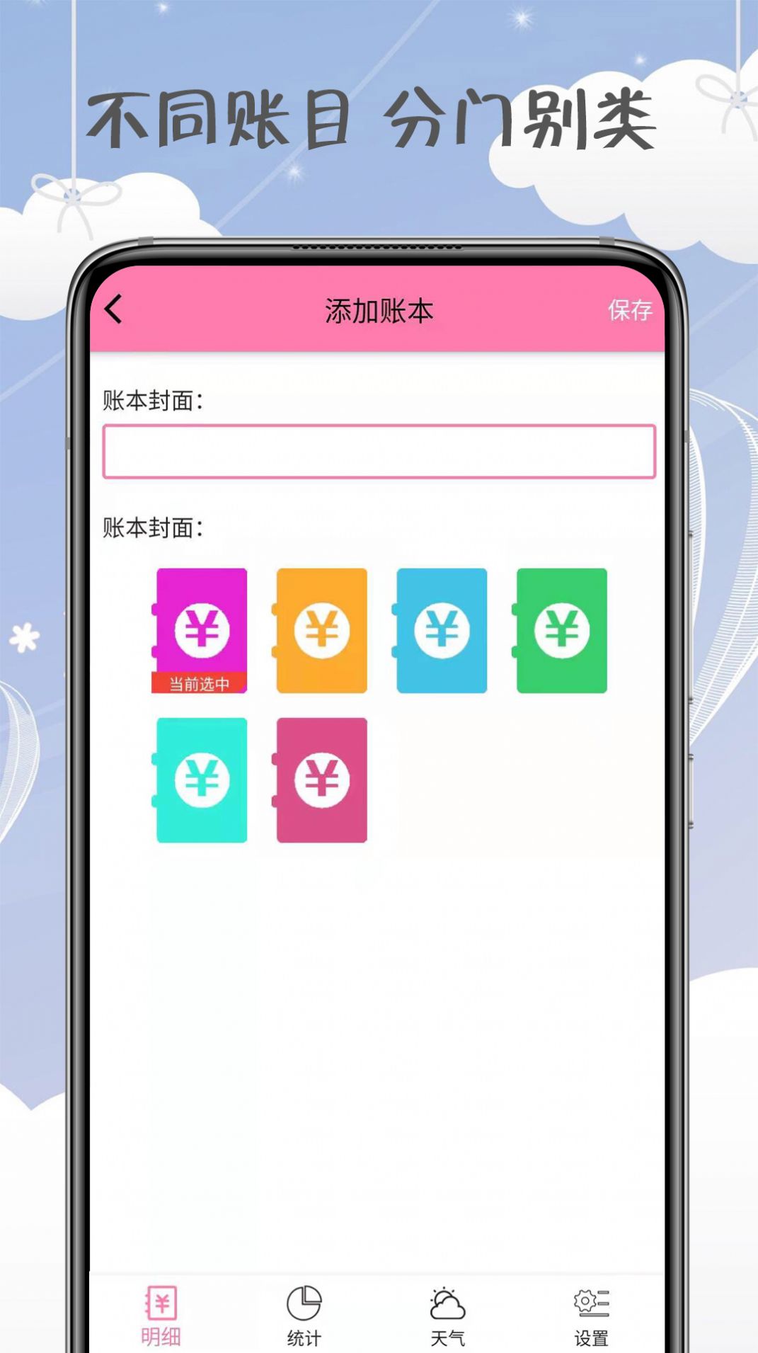 女神记账app图2