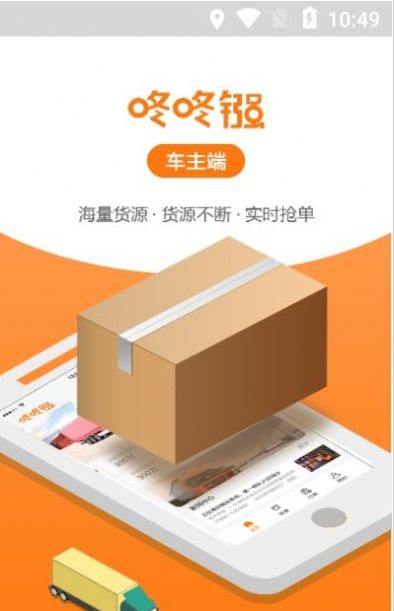 咚咚镪车主端app官方版图4: