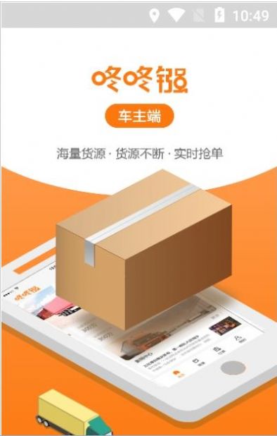 咚咚镪车主端app官方版图2: