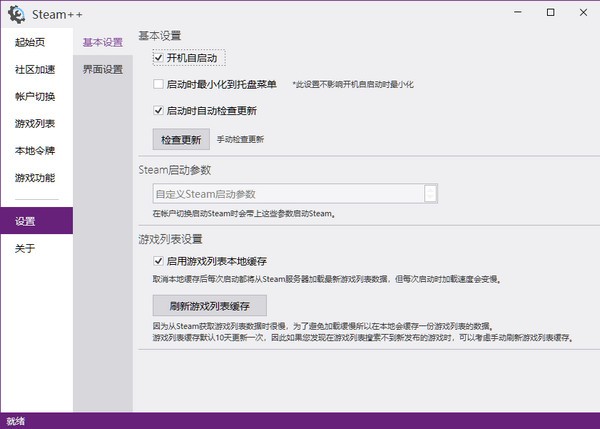 Steam++工具箱2.5.0图2