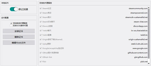 Steam++工具箱2.5.0图3