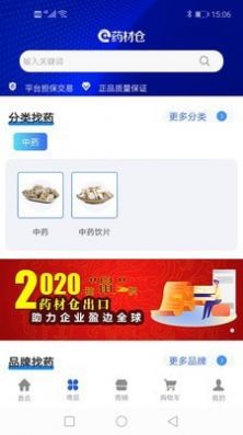 药材仓app图1