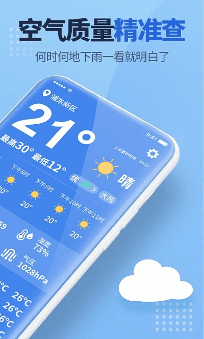 老人天气APP手机版下载图2: