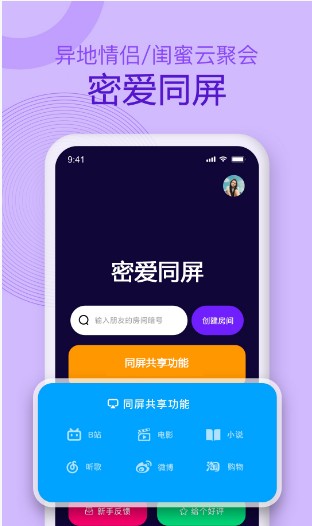 密爱同屏APP安卓版下载图1: