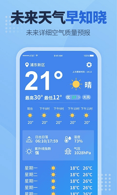 老人天气APP手机版下载图3: