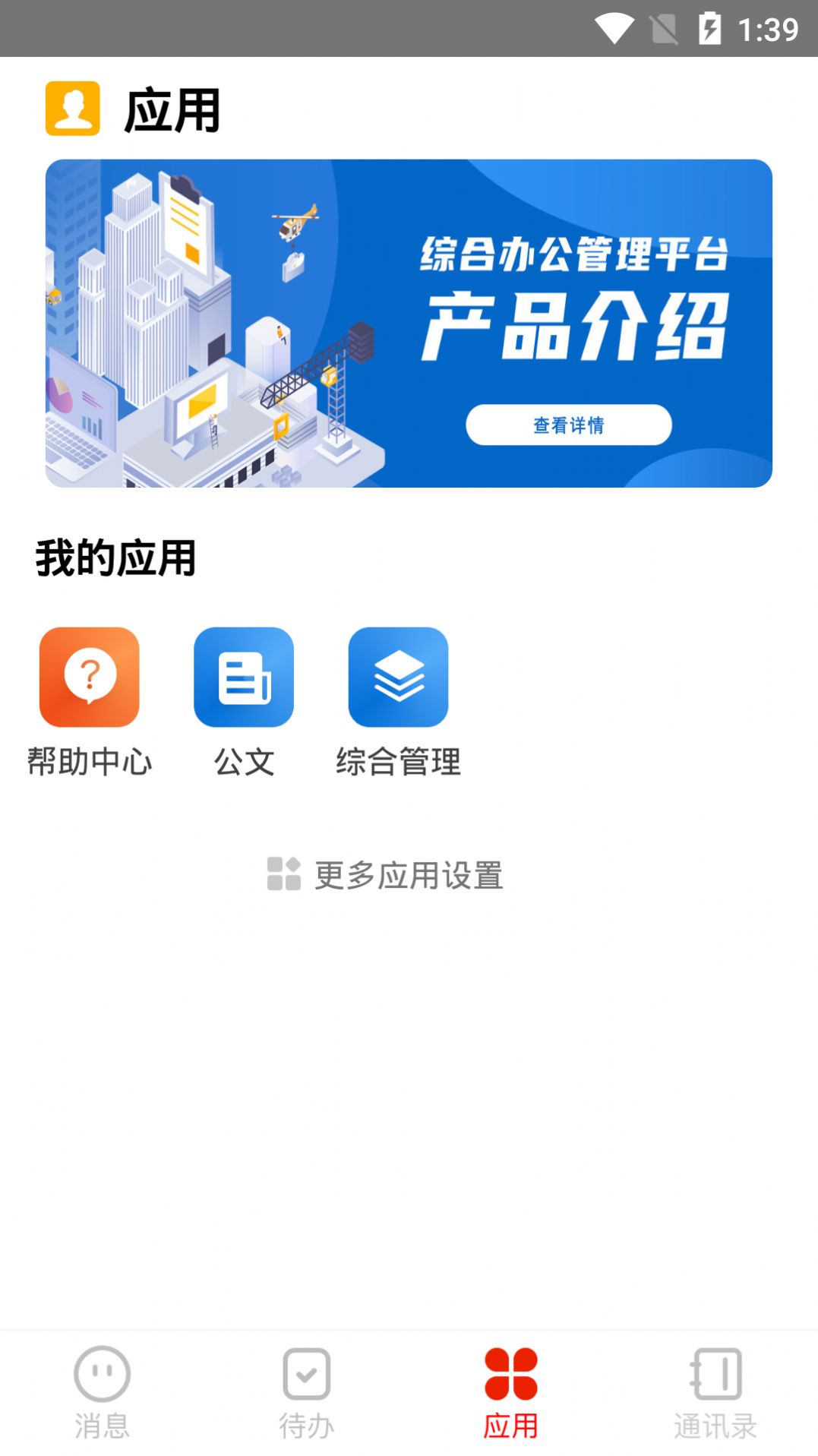 石油办公app免费版图3