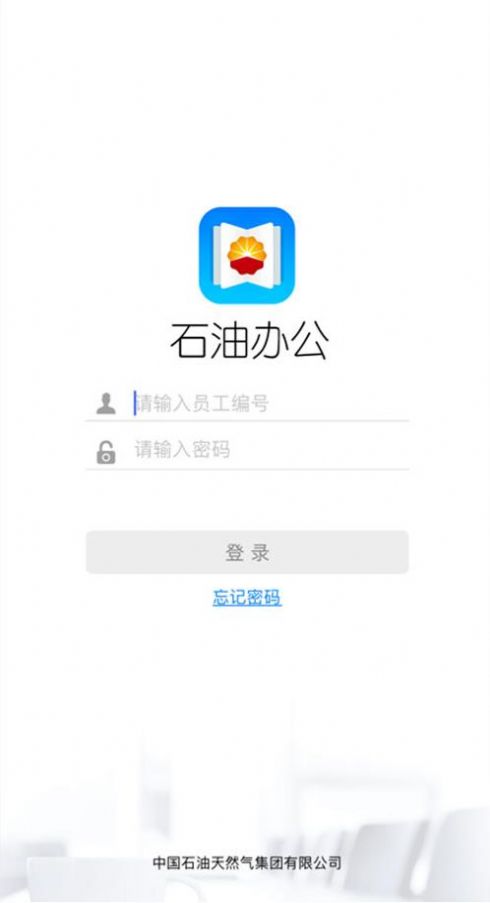 石油办公app免费版图2