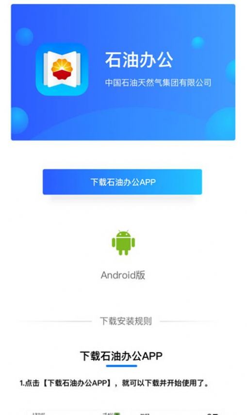 石油办公app免费版图4