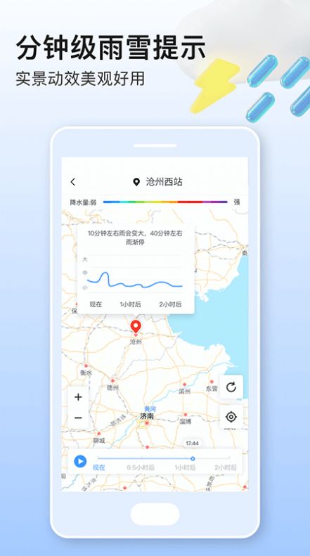 美妙天气app官方免费版图4: