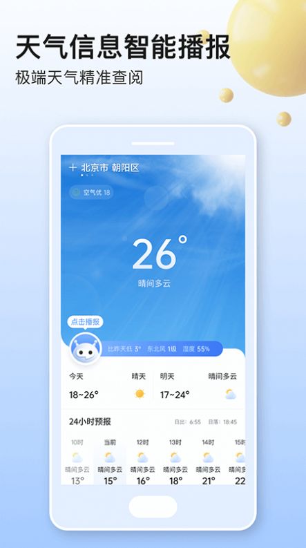 美妙天气app官方免费版图5: