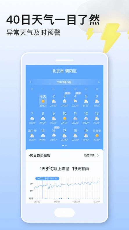 美妙天气app官方免费版图3: