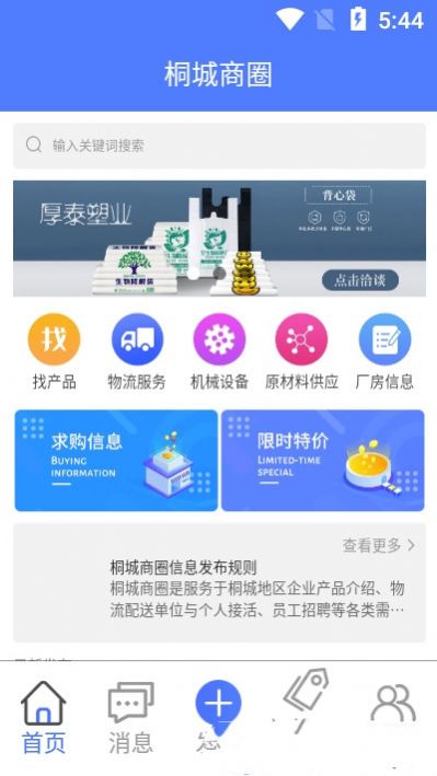 桐城商圈app手机免费版图2: