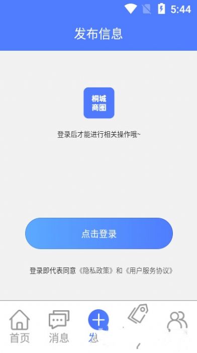 桐城商圈app图4