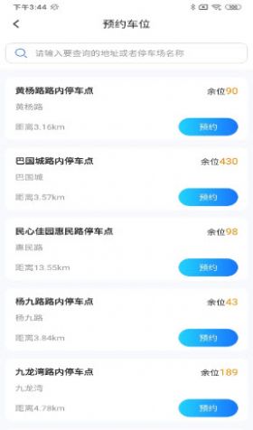 畅想停车app官方最新版图1: