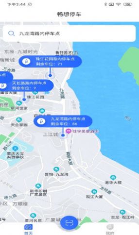 畅想停车app官方最新版图2: