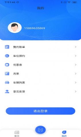 畅想停车app官方最新版图4: