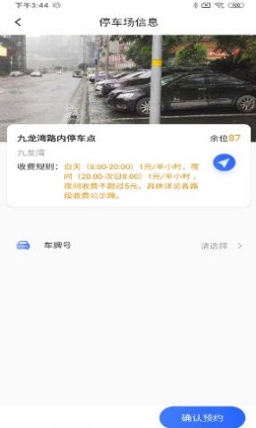 畅想停车app官方最新版图3: