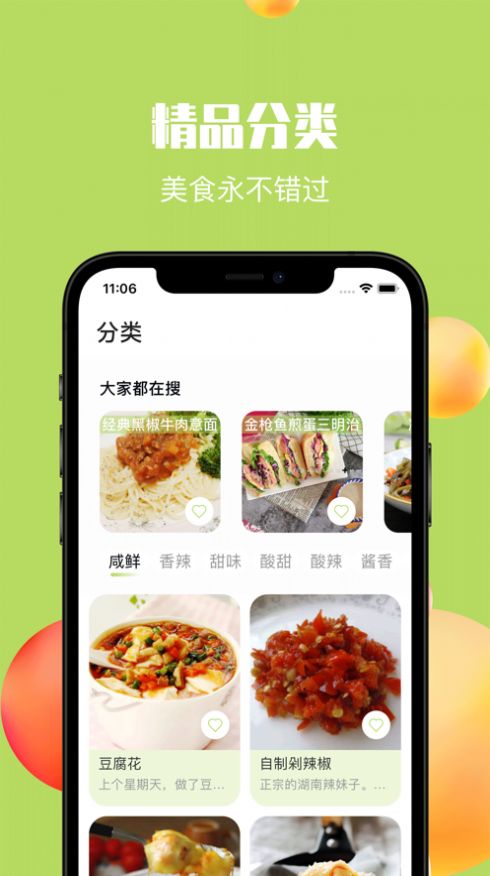 夏日食谱app手机免费版图1: