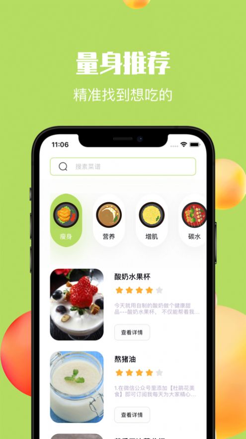 夏日食谱app手机免费版图2: