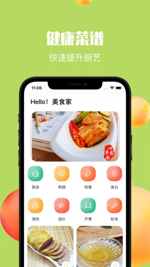 夏日食谱app手机免费版图3: