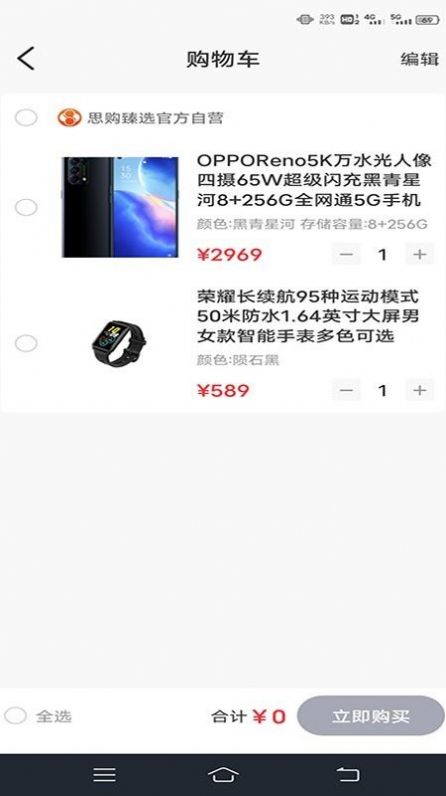 思购臻选app图3