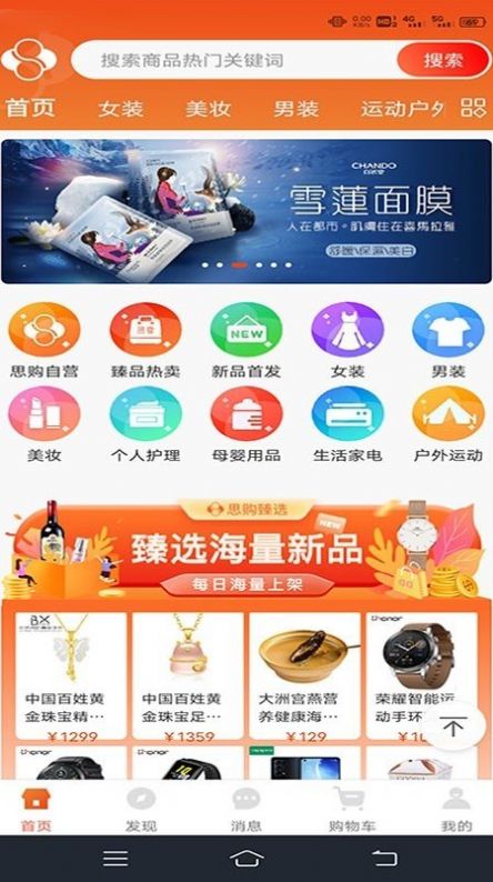 思购臻选app图1