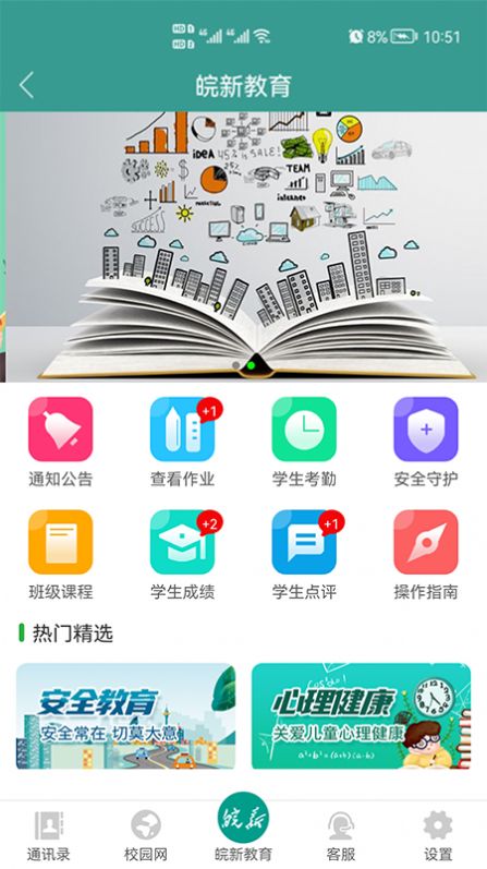 皖新教育app图5