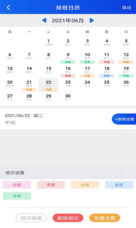 即刻考勤打卡app手机最新版图4: