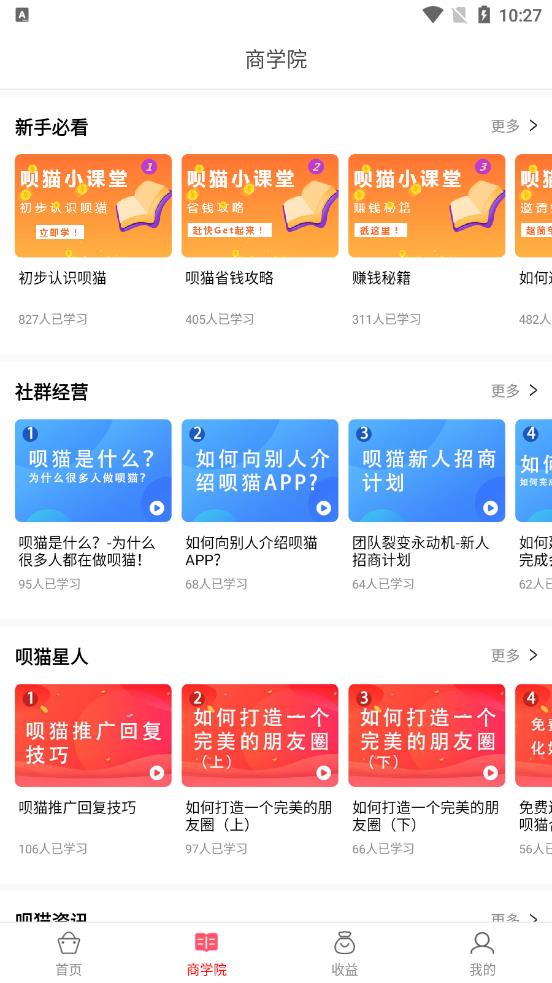 呗猫APP官方版下载图3: