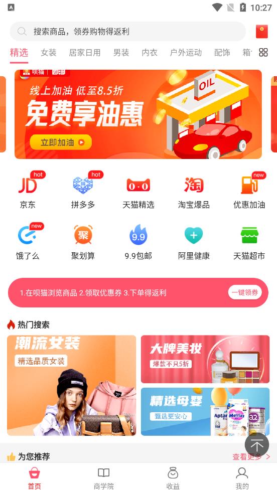 呗猫APP官方版下载图1: