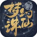 梦幻新诛仙李沁代言版