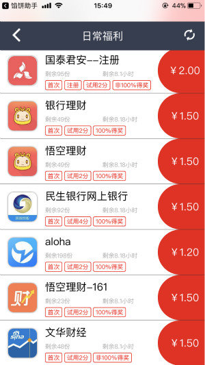 馅饼试玩APP官方版图3: