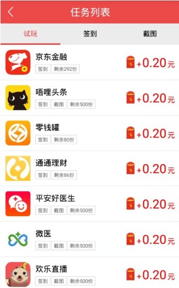 红包试客APP图2