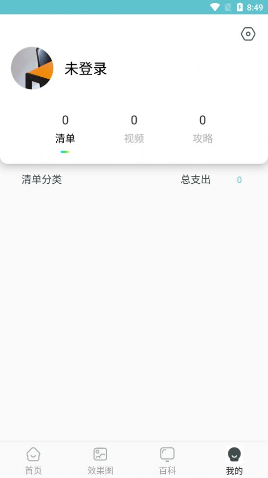 趣住家装设计app官方版图1: