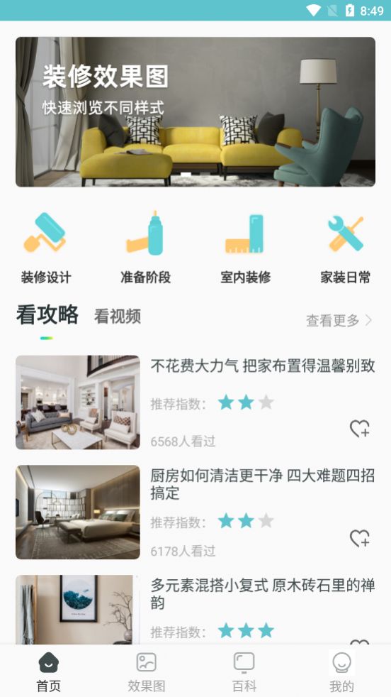 趣住家装设计app免费版图4