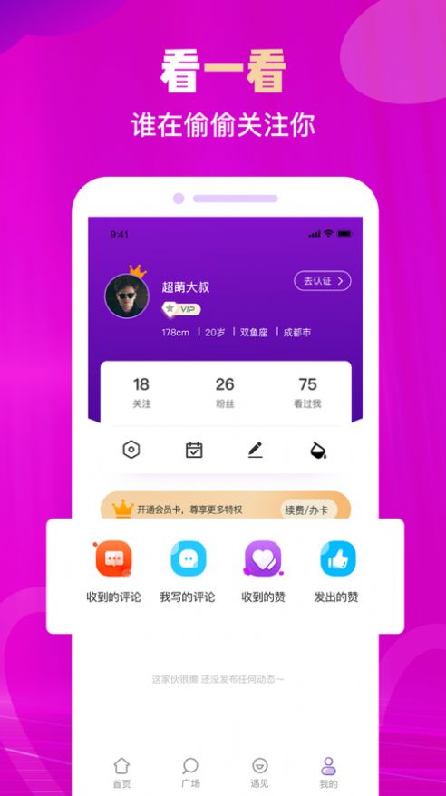 陌往语音APP图2