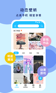 高清壁纸APP最新版下载图2: