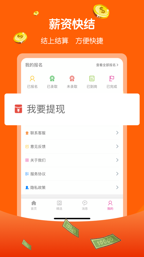 兼职赚多多APP正式版下载图1: