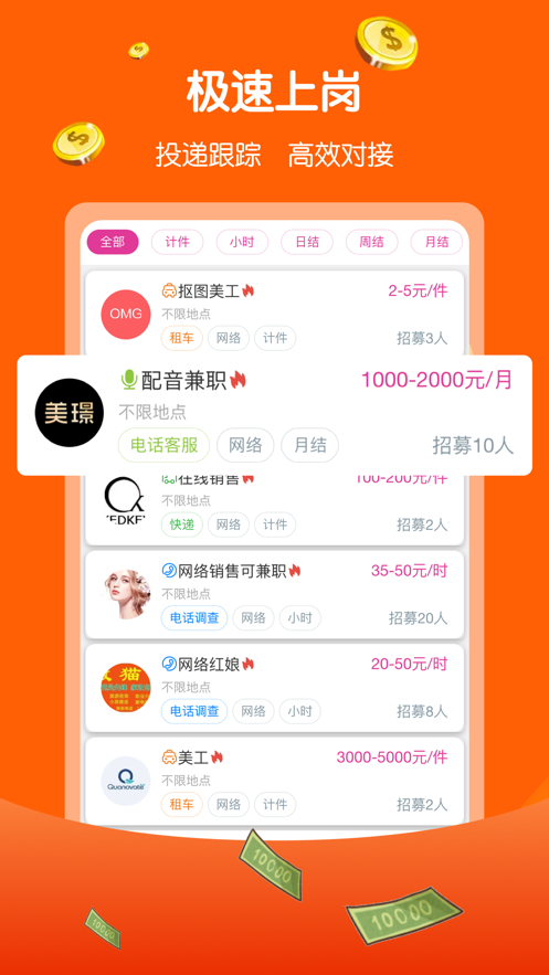 兼职赚多多APP正式版下载图2: