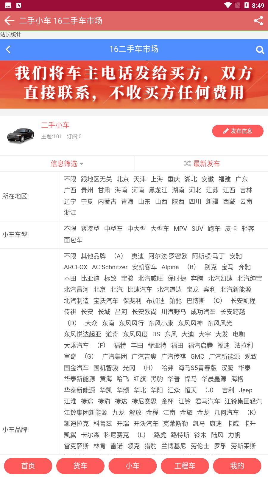 16二手车市场app官网图2: